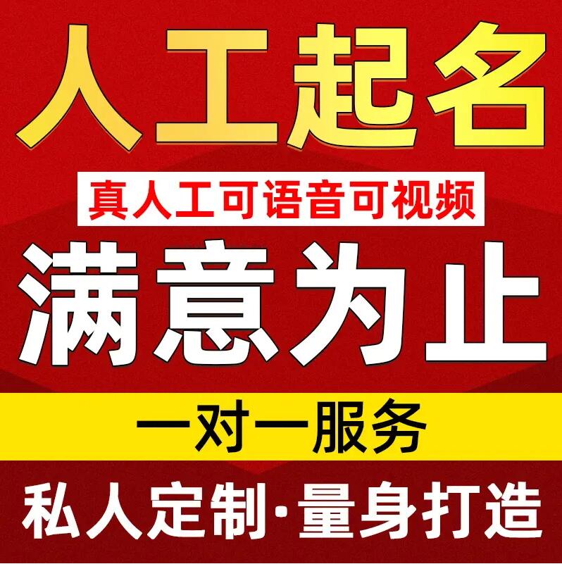  东丰取名/改名 找田老师