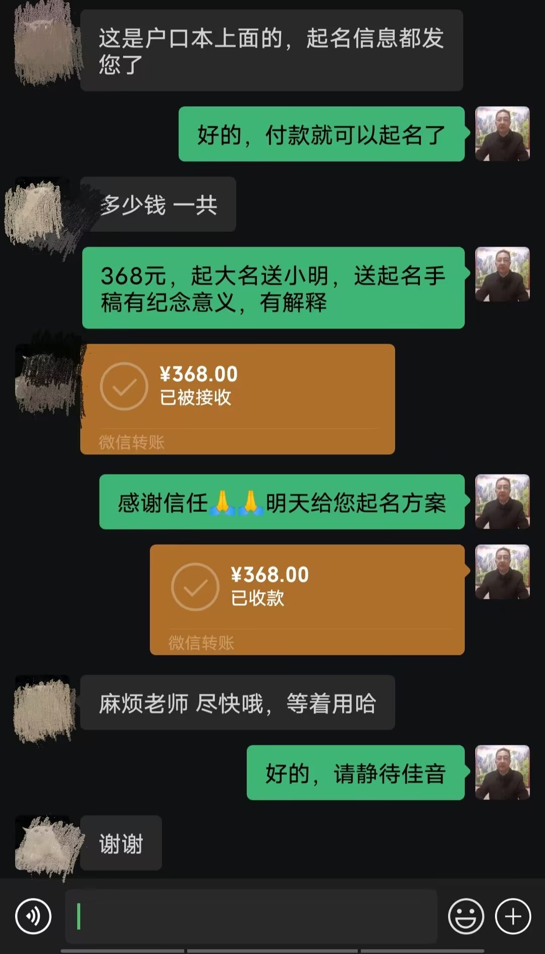 东丰起名案例，感谢支持