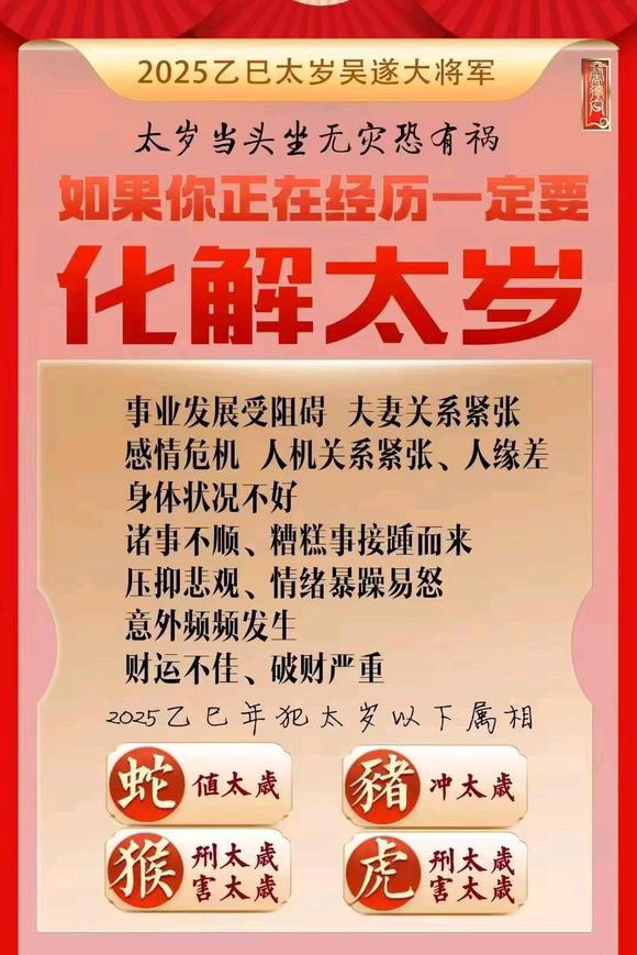  东丰怎么化太岁-化太岁找田大师- 一对一人工解答